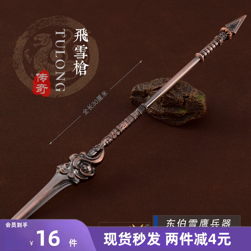 雪鹰领主游戏周边 东伯雪鹰飞雪枪大号金属武器模型合金玩具摆件