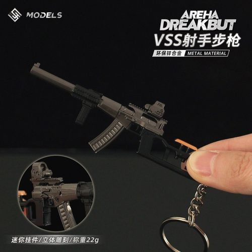 暗区突围周边迷你VSS射手小枪