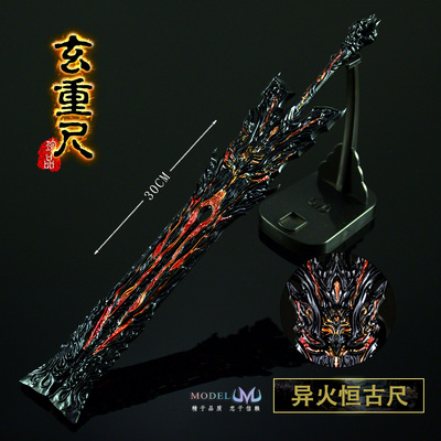 斗破苍穹炎帝萧炎恒古尺金属武器