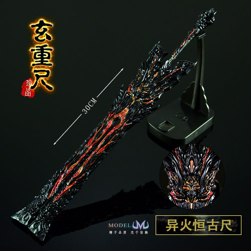 斗破苍穹炎帝萧炎恒古尺金属武器