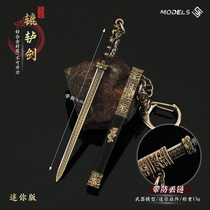 古代战国名剑微缩兵器 辘轳剑合金武器秦始皇金属武器钥匙扣挂件