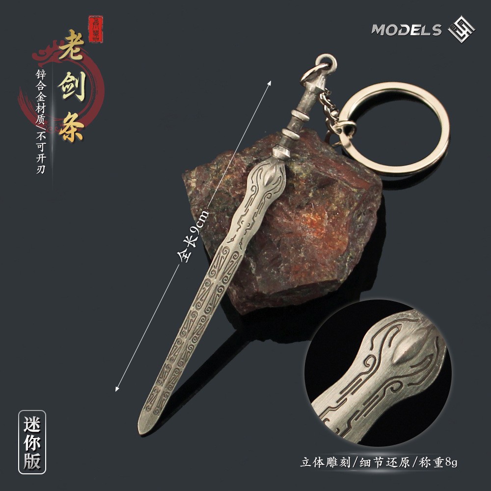 剑来动漫小剑周边 陈平安老剑条合金属迷你微缩兵器玩具模型挂件