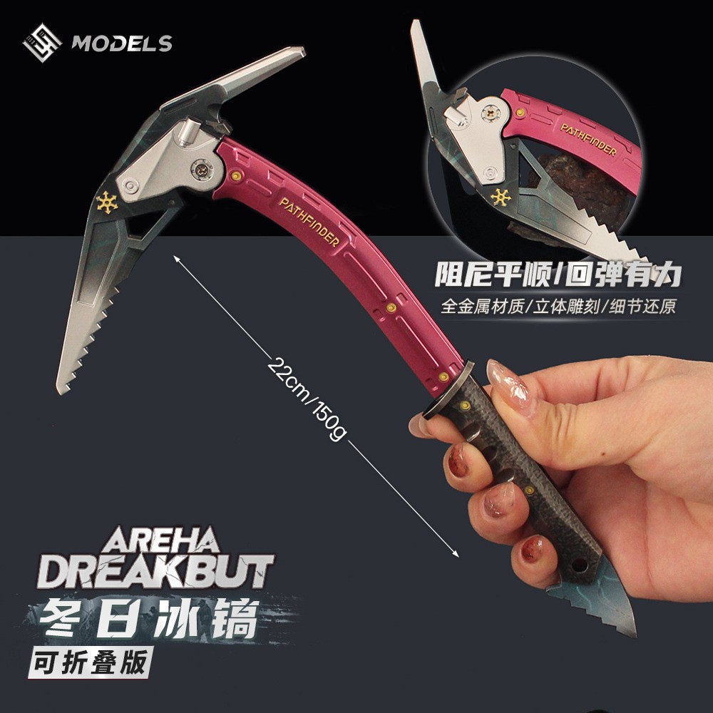 暗区突围游戏周边冬日冰镐玩具