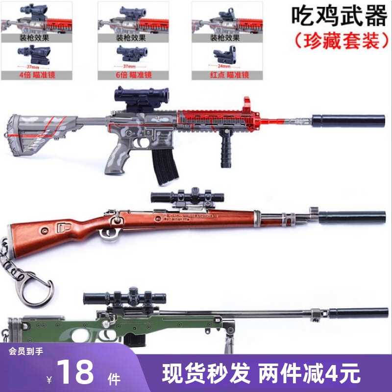 绝地大逃杀金属兵器武器模型玩具 吃鸡游戏周边皮肤枪摆件钥匙扣