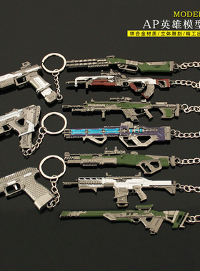 APEX英雄游戏周边长弓哈沃克獒犬散弹卡宾RE45合金小枪玩具钥匙扣