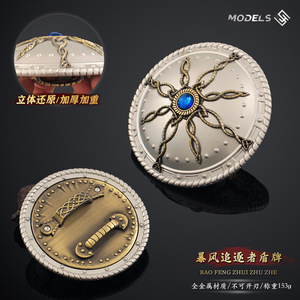 暗黑2游戏周边鳞盾暴风盾牌合金
