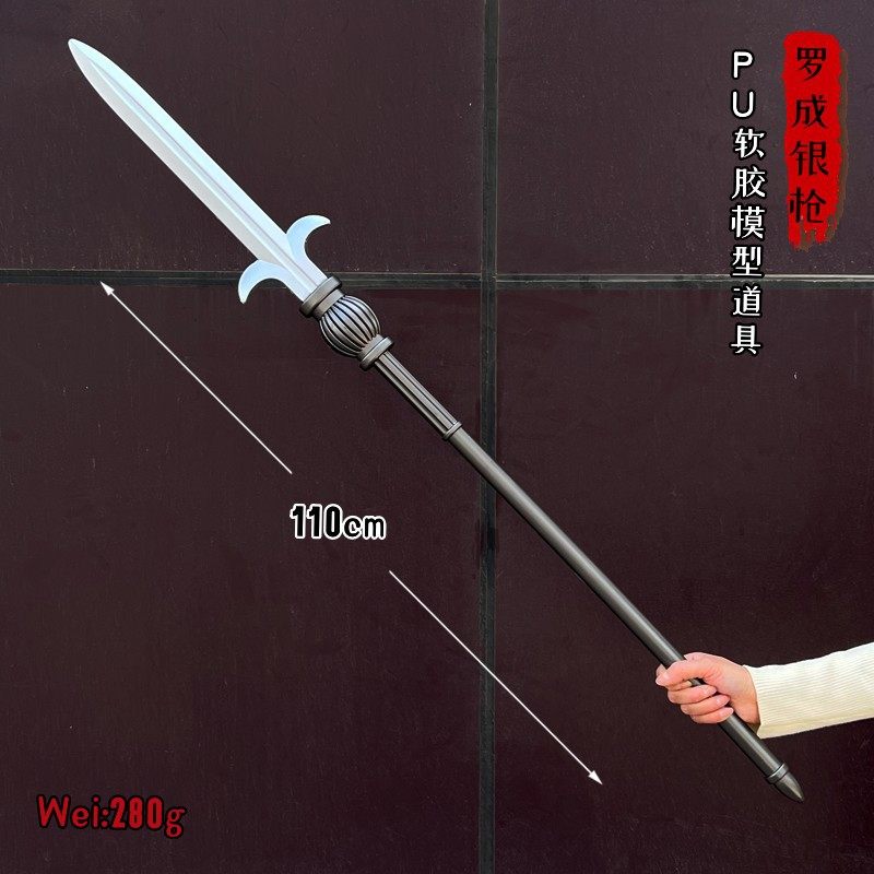 隋唐演义影视周边 新款罗成双钩镰枪软胶1米兵器模型儿童武器玩具