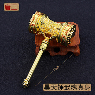 斗罗手办 唐三御魂真神昊天锤唐门武魂牌金属挂件玩具钥匙扣