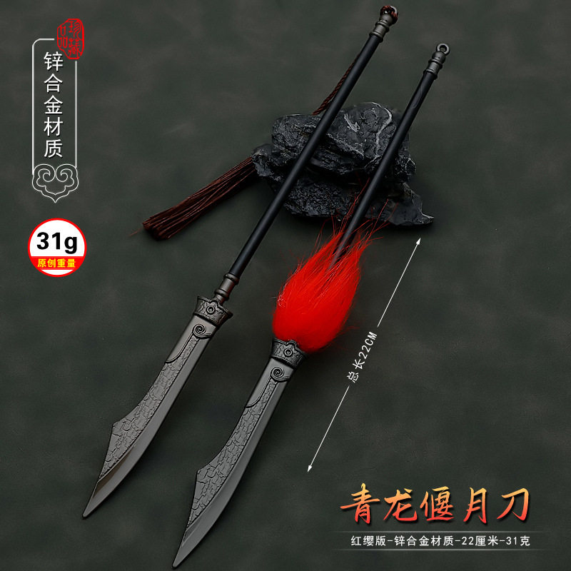 火凤燎原动漫周边关羽偃月刀兵器