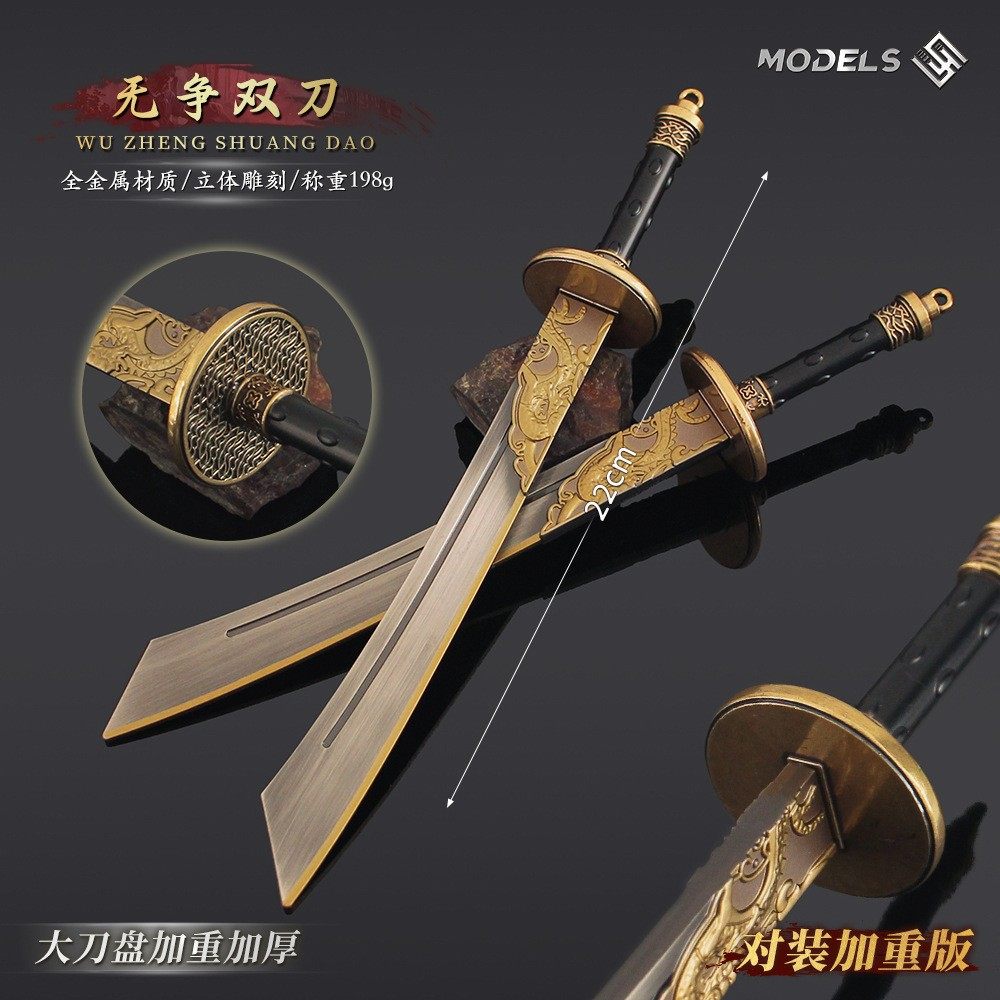 燕云十六声周边无争双刀兵器