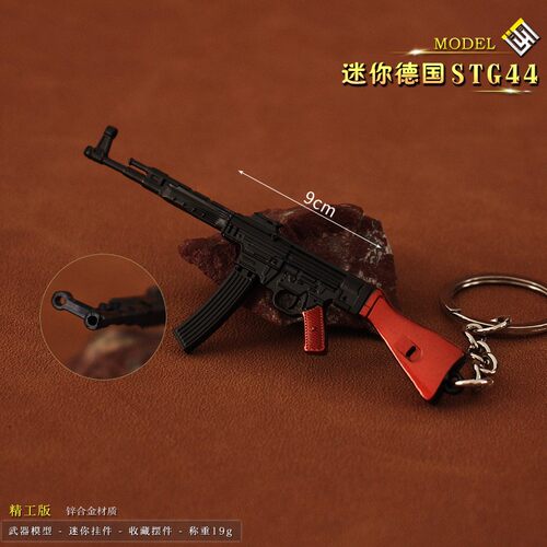 绝地吃鸡周边德国STG44小枪挂件