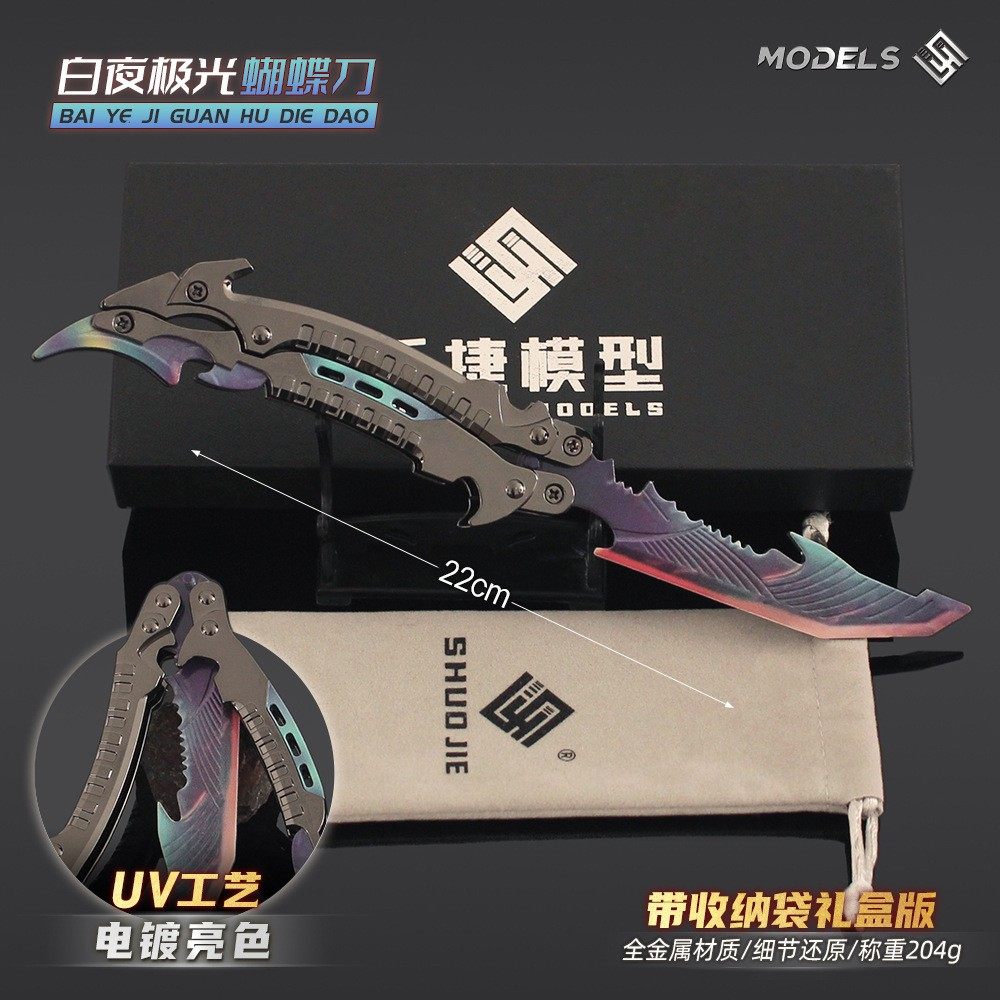 使命召唤周边雷光焰影蝴蝶玩具刀