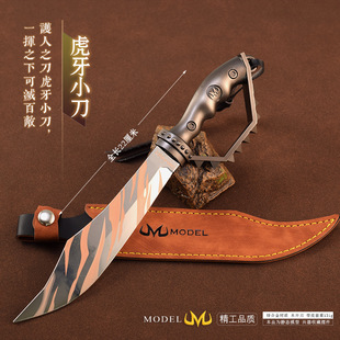 暗区突围游戏周边 虎牙小刀玩具皮套刀金属近战模型装备玩具摆件