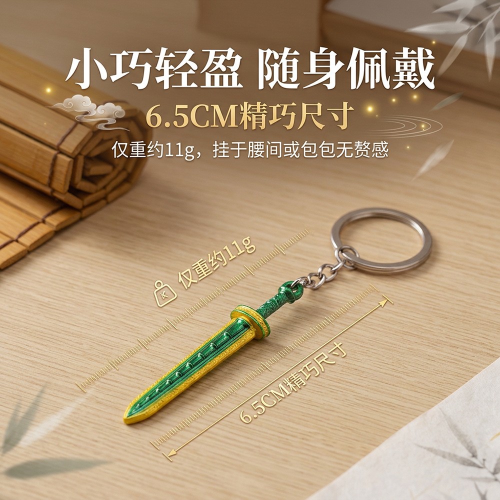 韩立青竹蜂云剑微缩模型钥匙扣
