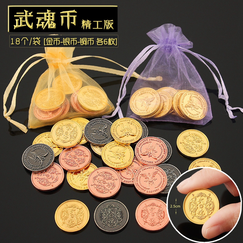 斗罗大陆武魂币 金银铜魂币小袋套装合金模型金属玩具收藏纪念币