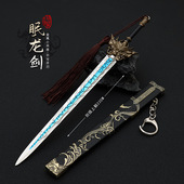 动漫周边金属兵器模型 眠龙剑带鞘合金小号武器手办摆件玩具22CM