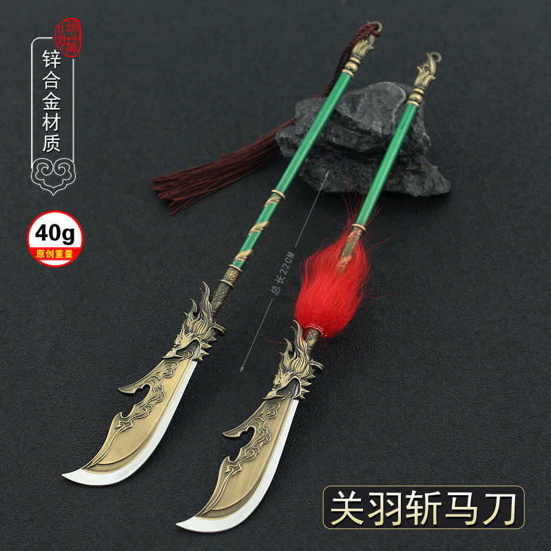 古代冷兵器周边关羽斩马刀手办