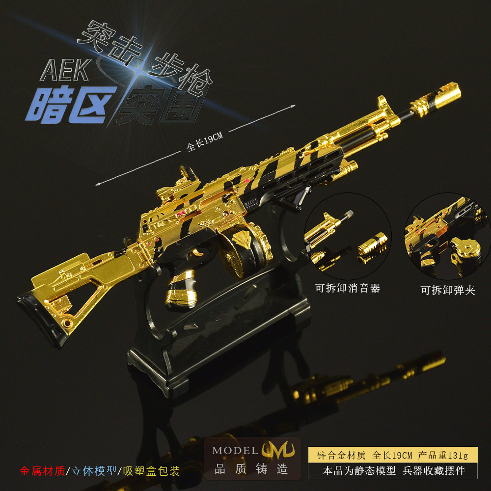 暗区突围可拆卸升级金色AEK小枪