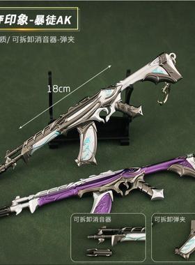 瓦罗兰特游戏周边 掠夺印象狂徒Reaver可拆卸弹夹暴徒AK小枪玩具