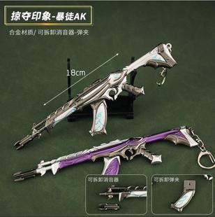 瓦罗兰特游戏周边 掠夺印象狂徒Reaver可拆卸弹夹暴徒AK小枪玩具