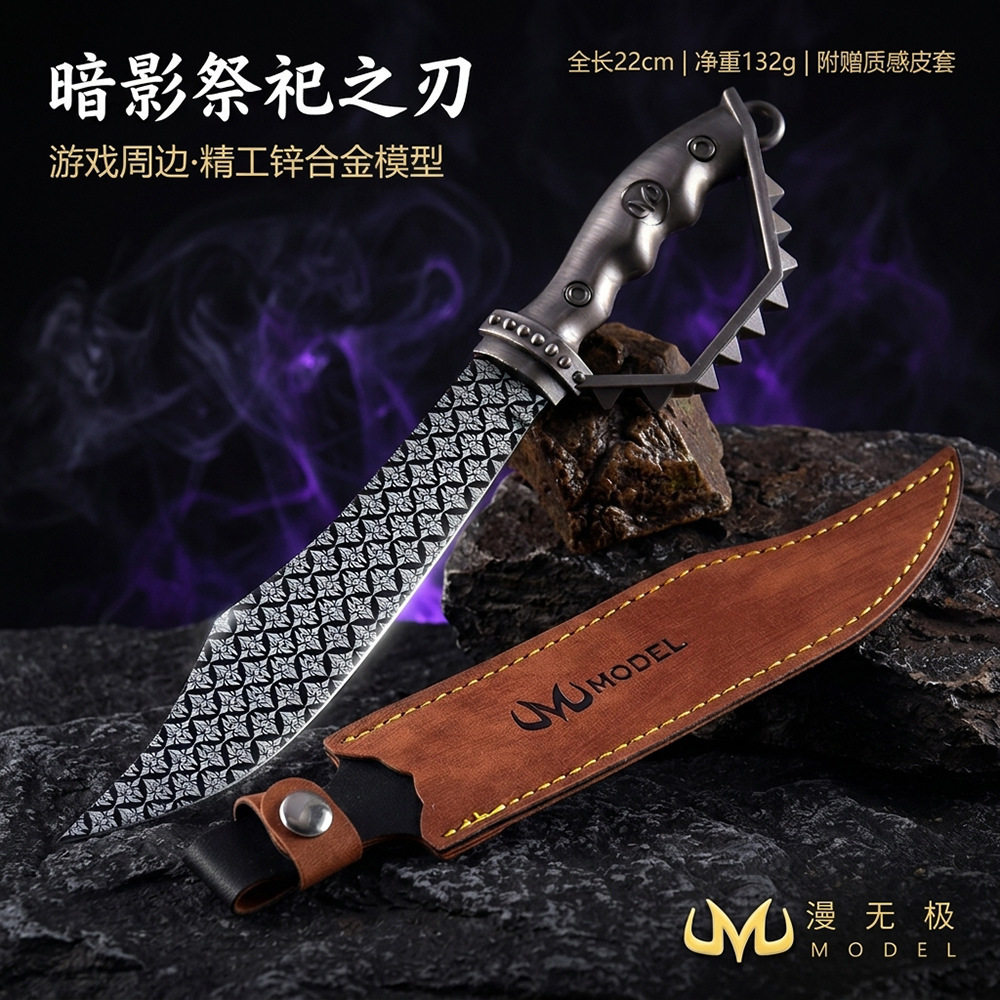 冷兵器周边 暗影祭祀之刃皮套玩具小刀剑微缩金属武器模型未开刃