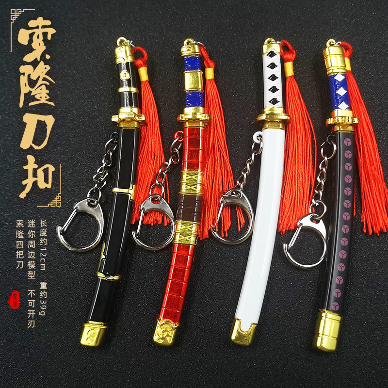 海贼王动漫周边索隆秋水黑刀挂件
