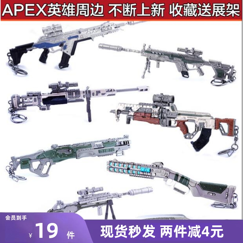 apex英雄游戏周边武器恶灵合金