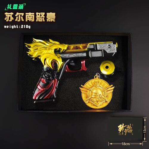 和平精英苏尔南怒豪金属小枪摆件