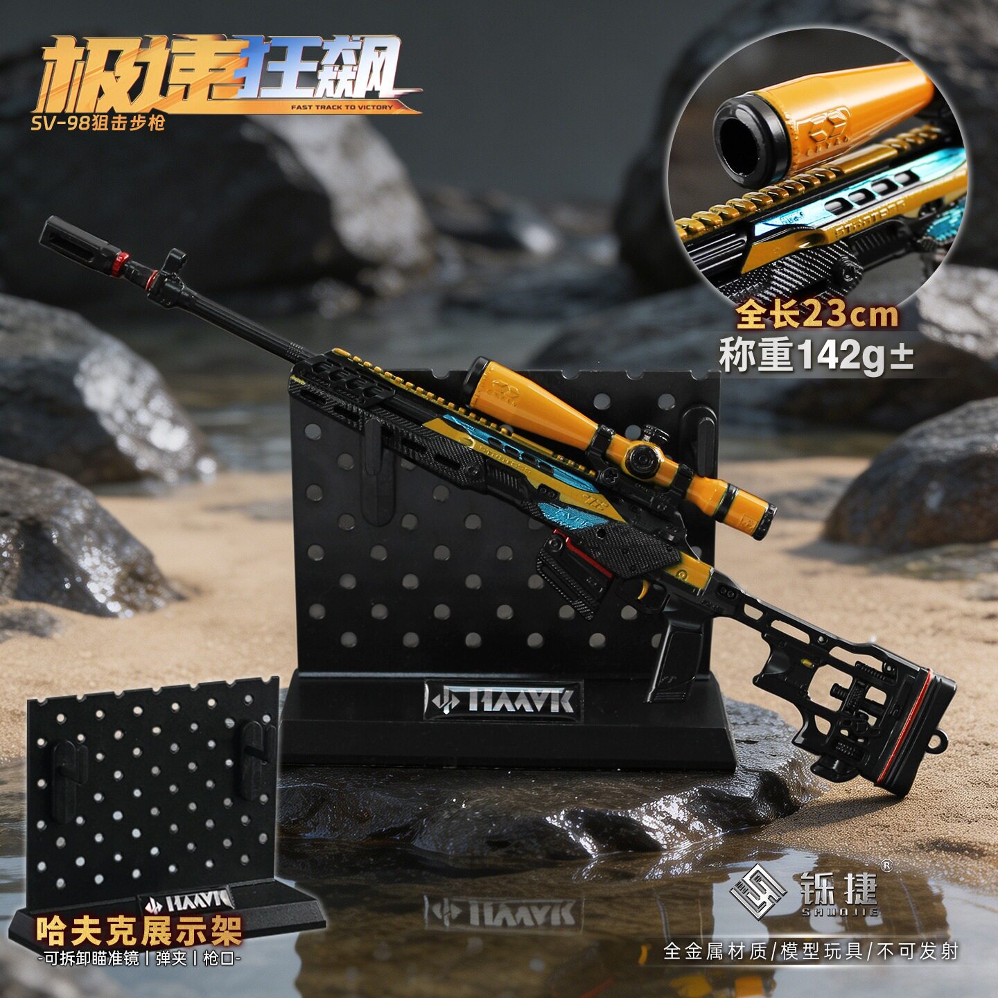 三角洲SV-98金属狙击小枪可拆卸