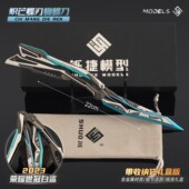 火线游戏周边 白鲨2023炽芒蝶刃蝴蝶甩手刀金属荣耀世冠玩具模型