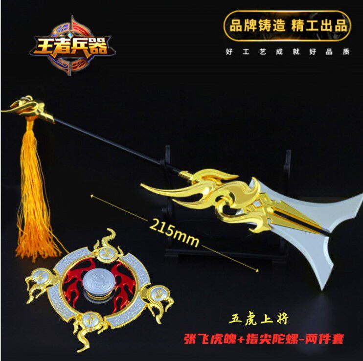 王者周边 五虎上将张飞虎魄武器指尖陀螺手办金属儿童玩具摆件