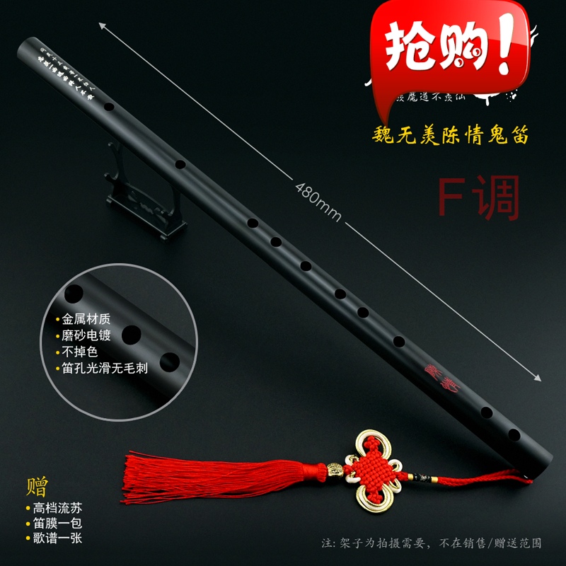 陈情笛子魔道周边初学零基础长笛魏无羡蓝忘机金属武器手办钥匙扣