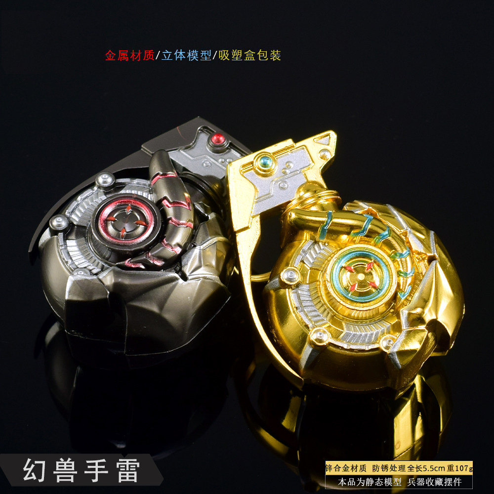 火线游戏周边 幻兽王者之兽高爆手雷金属英雄级武器模型玩具挂件