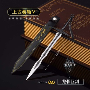 上古卷轴5天际游戏周边 龙骨巨剑金属武器模型合金兵器摆件玩具