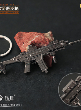 战地6游戏周边 M433突击步枪合金小枪金属武器模型小号钥匙扣挂件