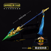 王者游戏周边 赵云新皮肤乘龙铭钟鼎合金武器模型玩具小兵器摆件