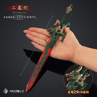 封神演义十二神剑周边 二龙剑龙吉公主佩剑金属武器模型玩具摆件