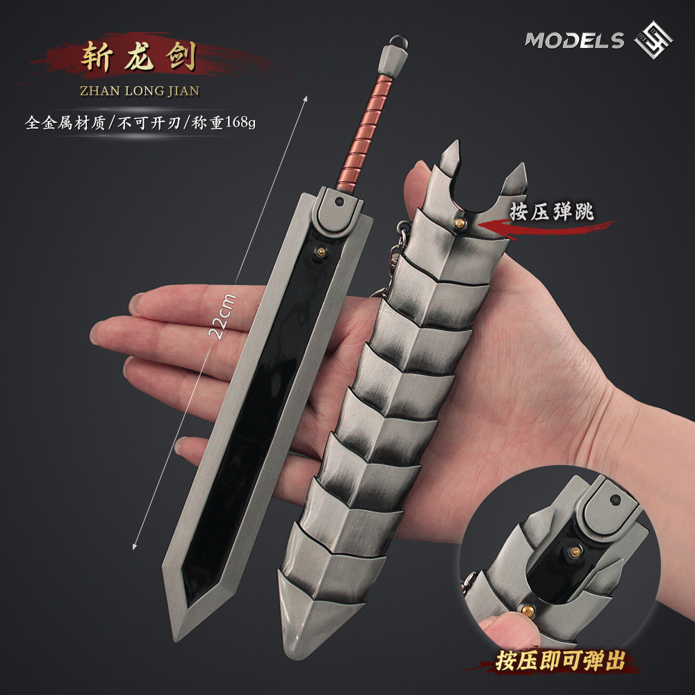 剑风传奇周边 格斯斩龙剑烙印勇士嘎子重剑金属弹射武器模型摆件