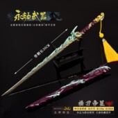 永劫无间游戏周边 横刀帝星新皮肤金属武器模型手办玩具刀剑摆件
