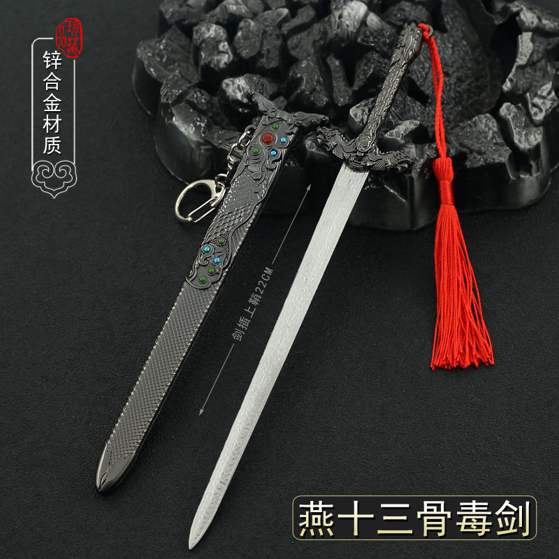 三少爷的剑周边骨毒剑兵器摆件