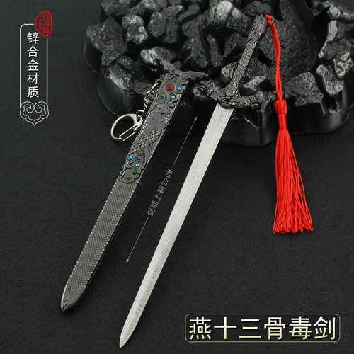 三少爷的剑周边骨毒剑兵器摆件