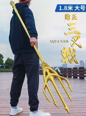 海王电影周边软胶1.8米海神叉