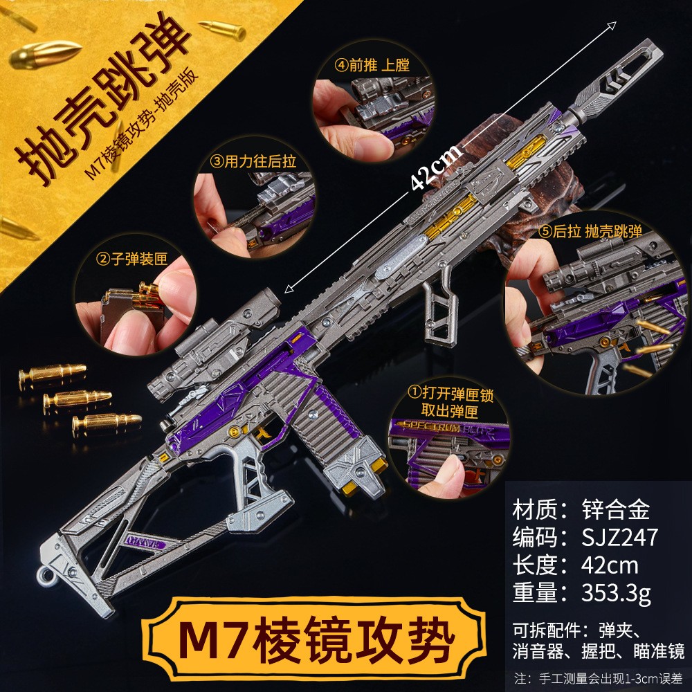 三角洲M7棱镜攻势抛壳金属模型