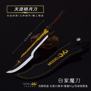 天涯明月刀周边 傅红雪白家神刀魔刀陨铁版金属武器模型玩具摆件