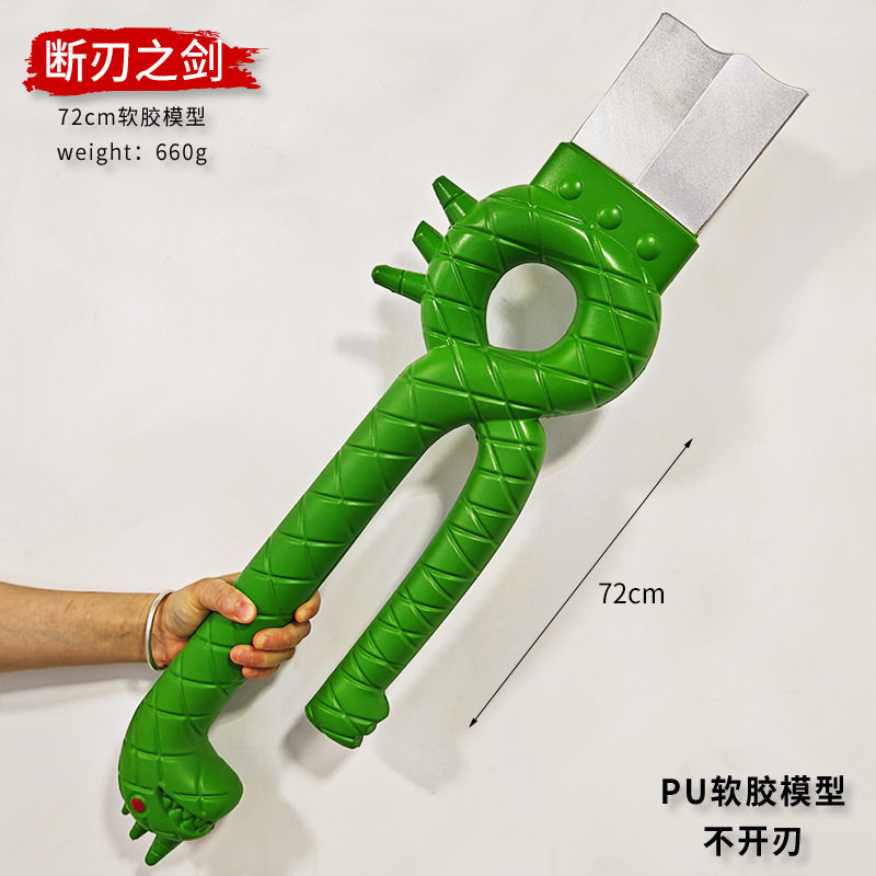 七大罪动漫周边梅利奥达斯断刃