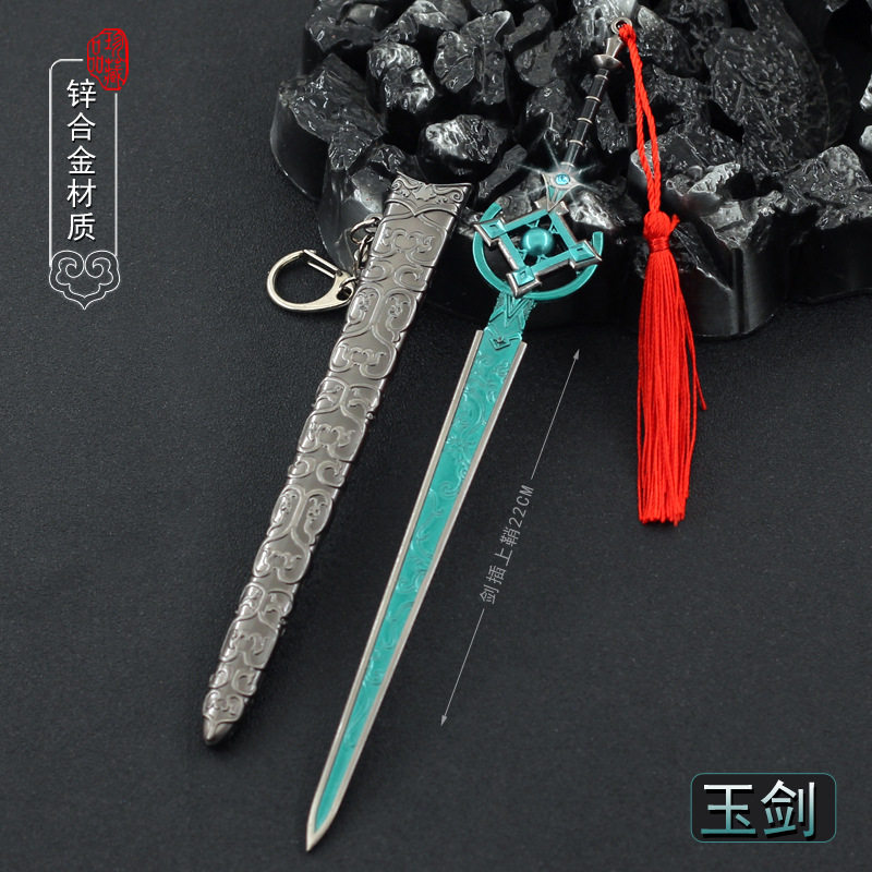 仙带鞘合金兵器手办挂件动漫周边