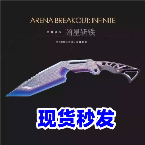 暗区突围周边 近战瀚星斩铁战术玩具刀尼泊尔金属武器模型摆件