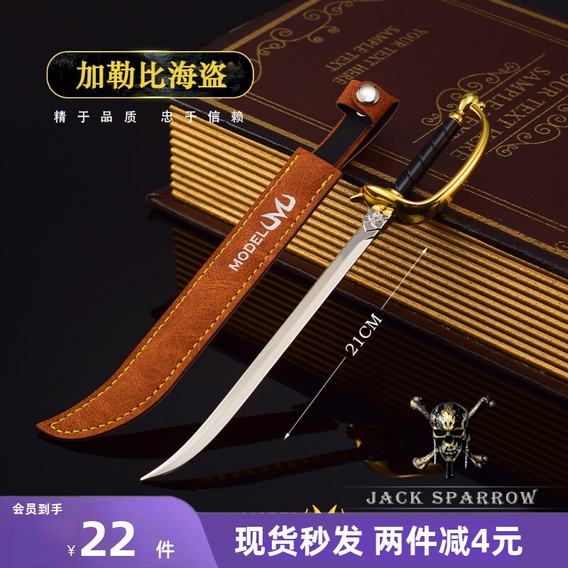 加勒比海盗影视周边 杰克船长西洋刀剑带皮套金属武器模型摆件