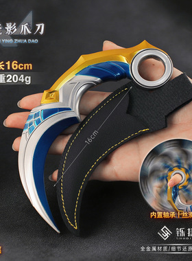 瓦罗兰特周边 青瓷影爪子刀旋转新刀皮无畏契约金属武器模型玩具