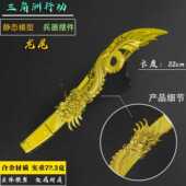 三角洲周边龙尾小刀近战武器金属模型游戏道具金属玩具摆件22cm